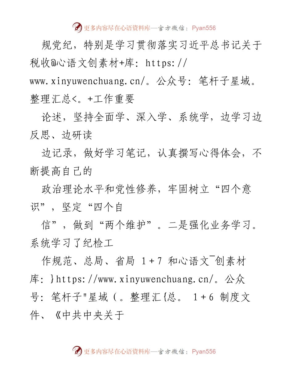 [述职报告] 税务局 - 2023年纪检组长述职述廉报告.docx_第2页