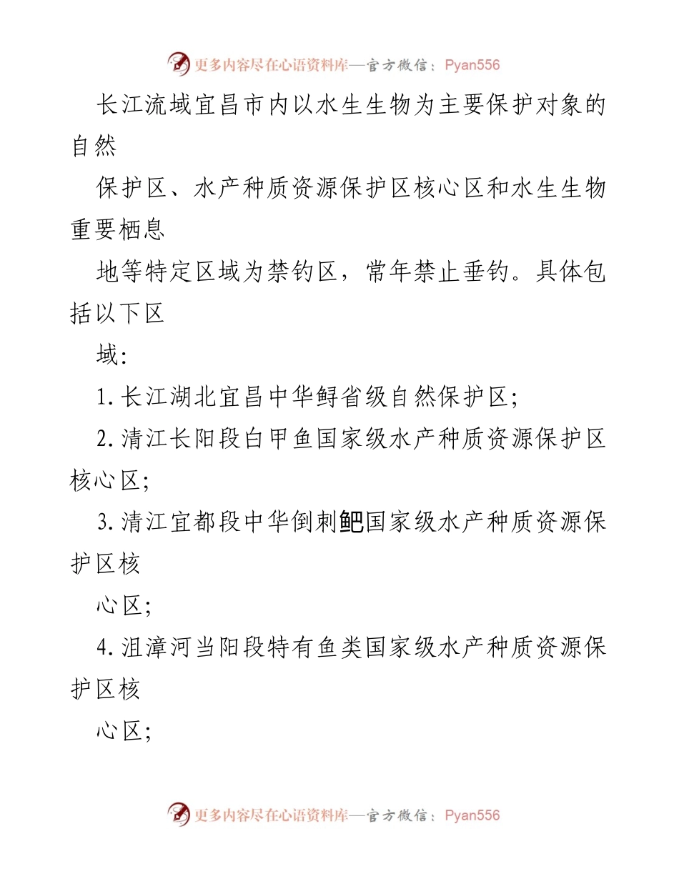 [通告] 政府管理 - 长江流域禁捕水域垂钓管理规范.docx_第2页