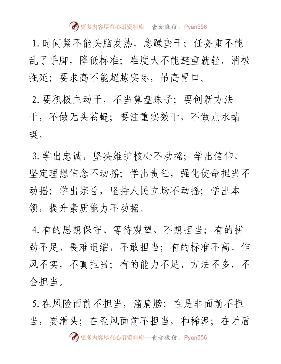 “不”字型排比句40例（3月14日）.docx_第1页