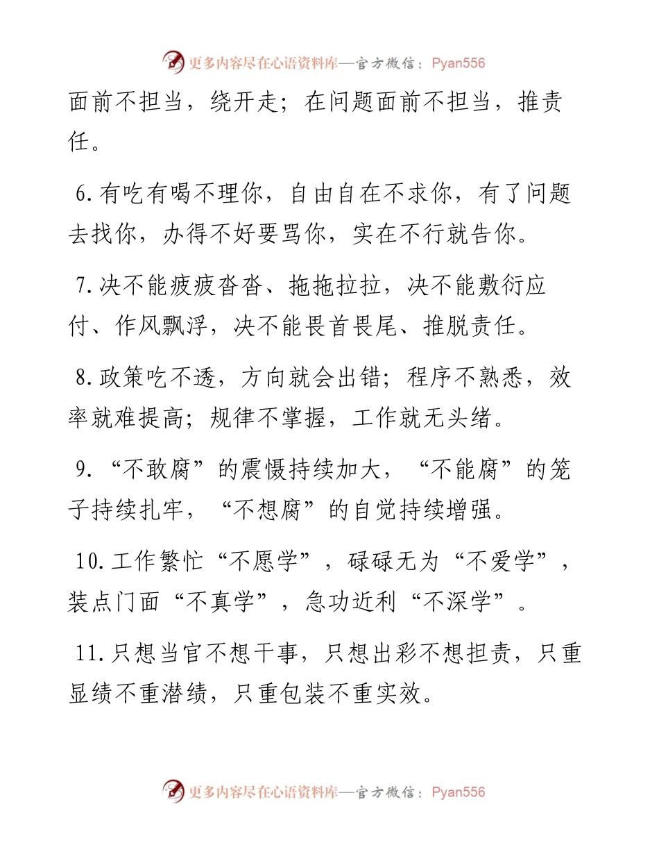 “不”字型排比句40例（3月14日）.docx_第2页