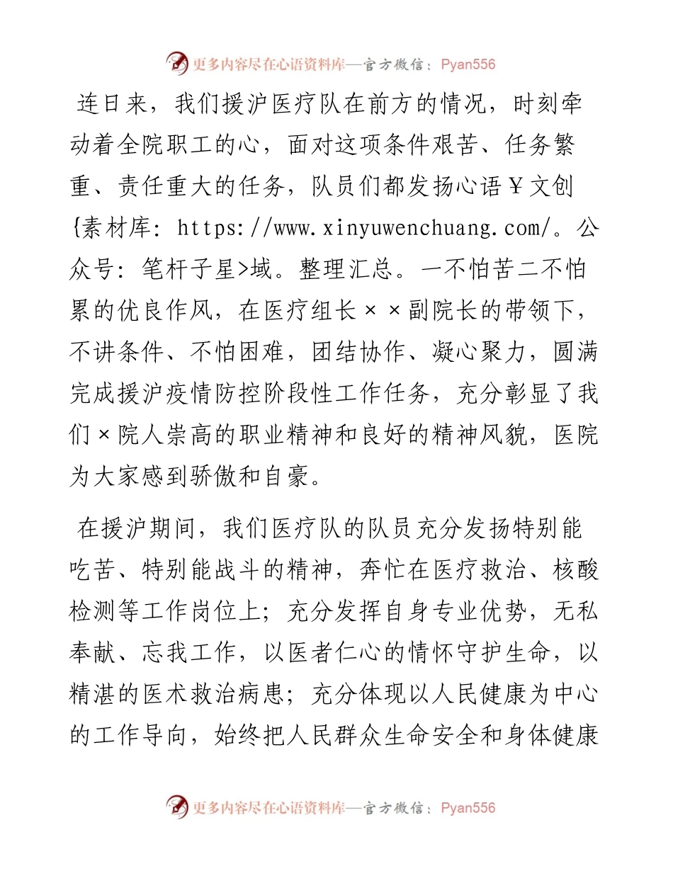 ××医院院领导视频慰问医院援沪医疗队讲话稿.docx_第2页