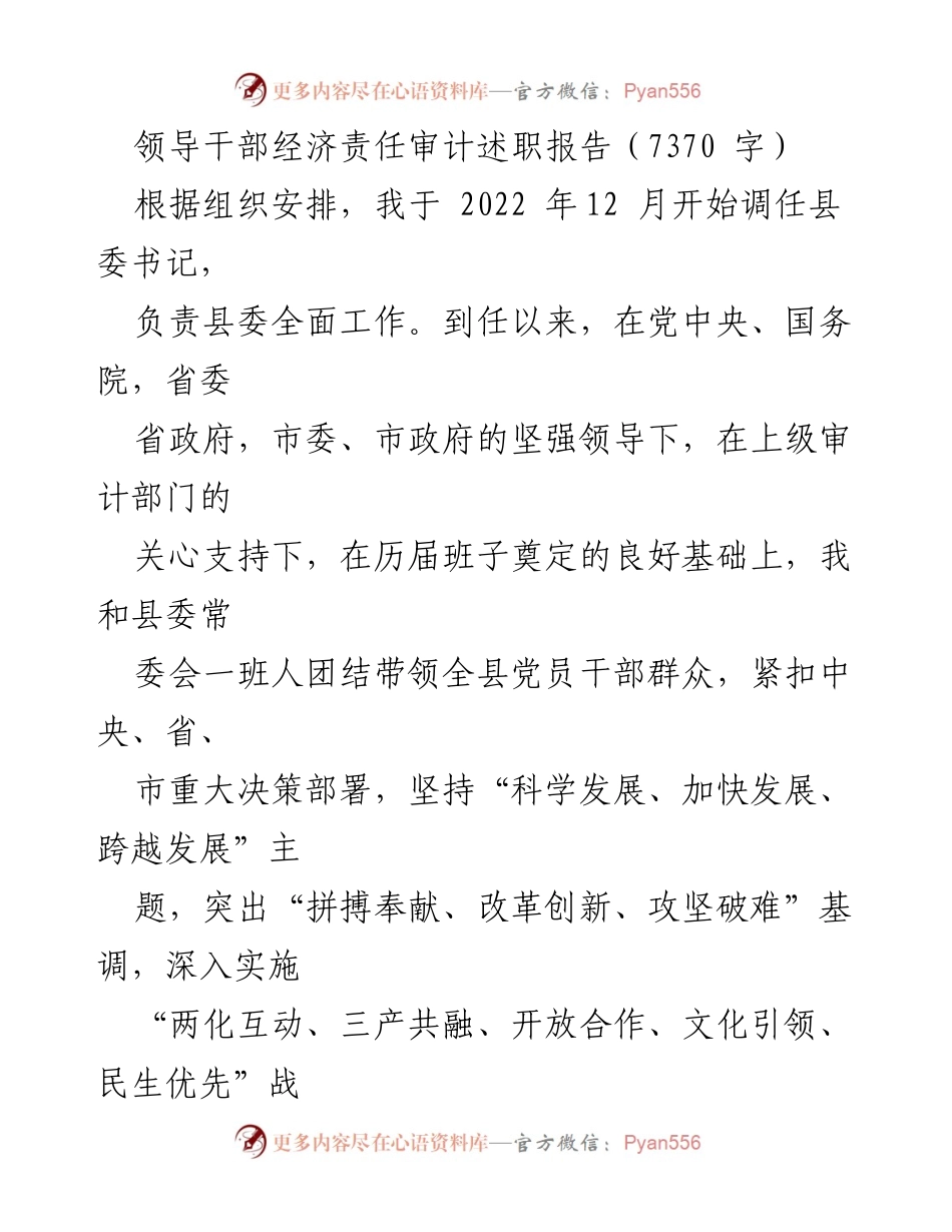 [述职报告] 领导干部经济责任审计 - 2022年度县委书记经济发展述职报告.docx_第1页
