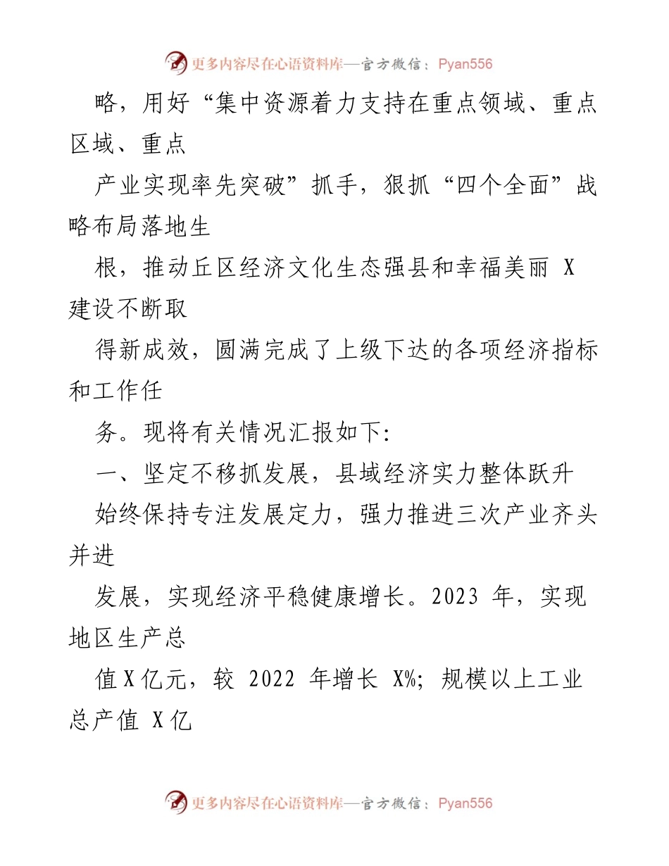 [述职报告] 领导干部经济责任审计 - 2022年度县委书记经济发展述职报告.docx_第2页