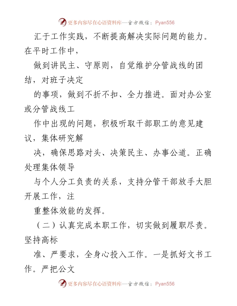 [述职报告] 纪委年度工作总结 - 2023年度纪委领导述职述廉述法报告.docx_第2页