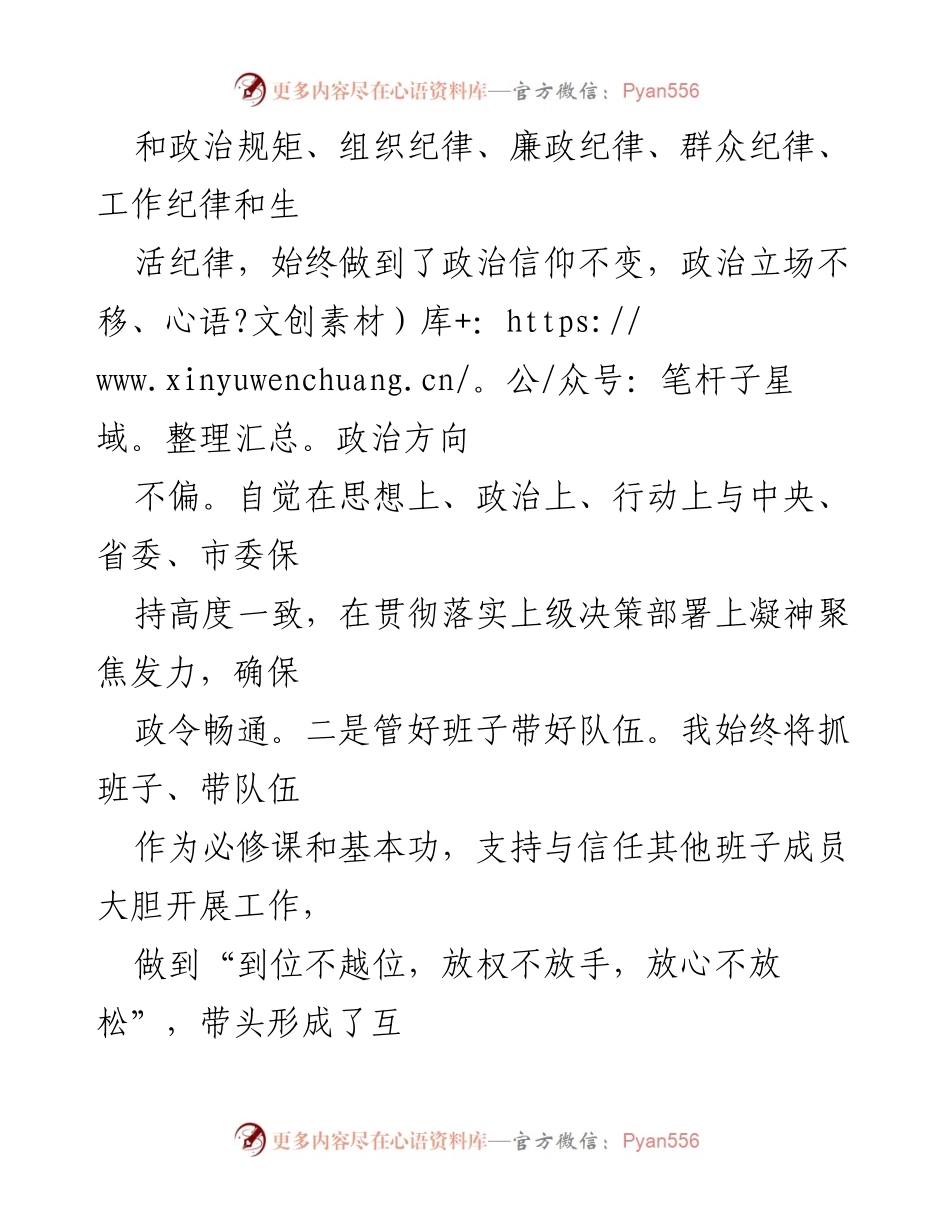 [述责述廉报告] 党风廉政建设 - 20xx 年度党风廉政建设责任履行情况报告.docx_第2页