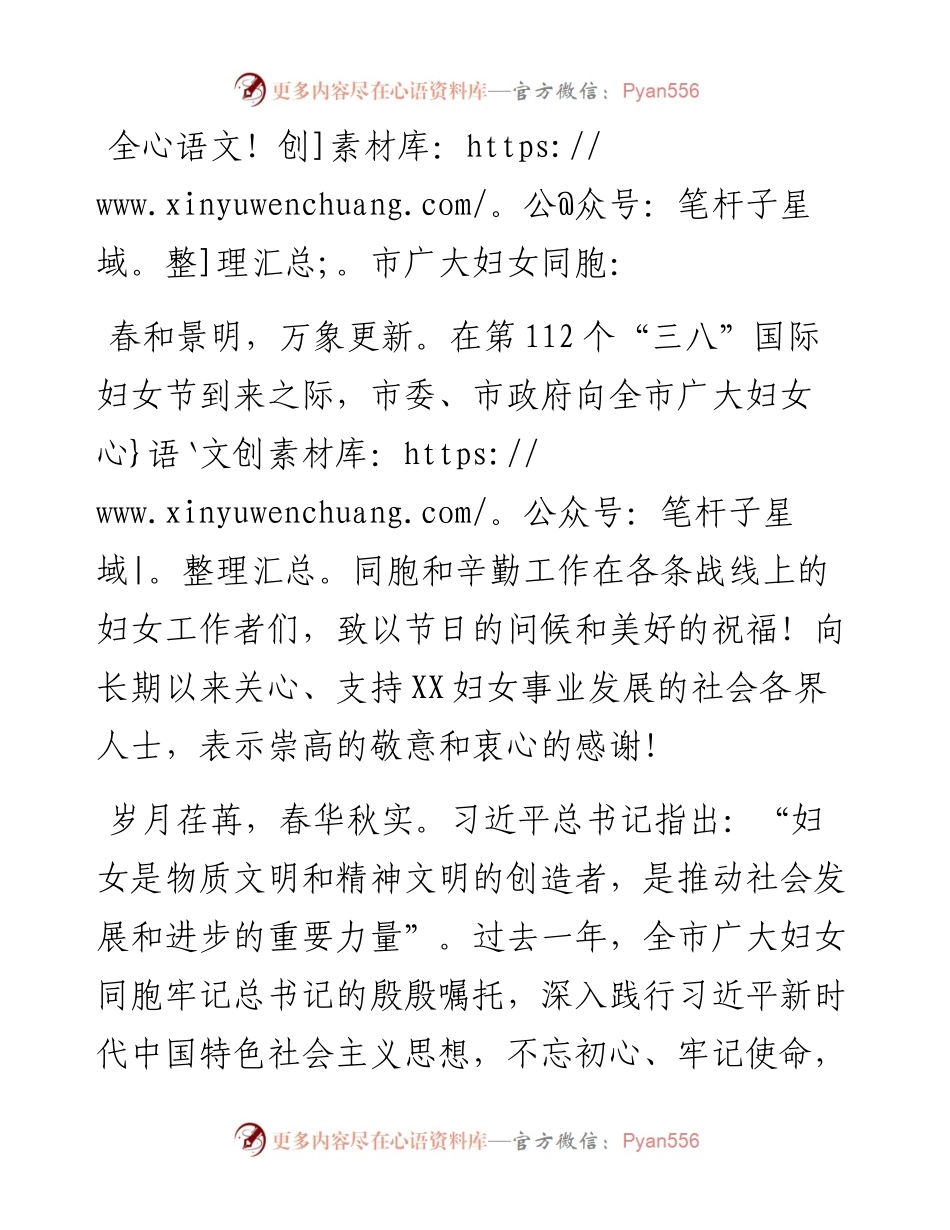 “三八”妇女节致全市妇女的一封信.docx_第1页
