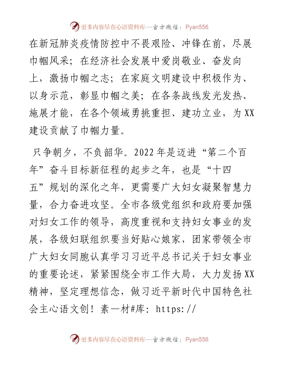 “三八”妇女节致全市妇女的一封信.docx_第2页