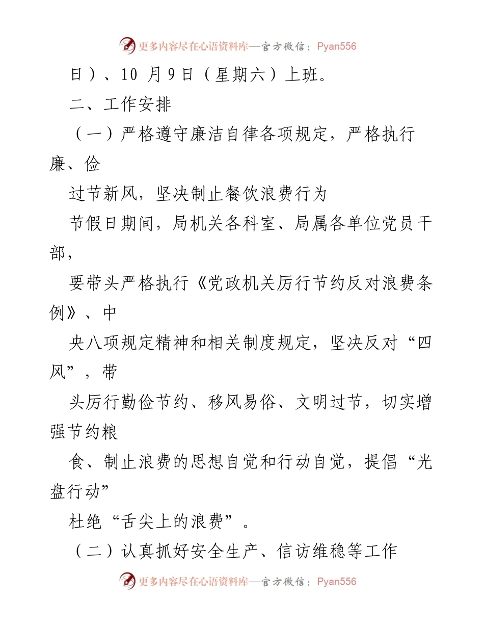 [通知] 应急值班及国庆节放假安排 - 2021年10月应急值班及国庆节放假通知.docx_第2页