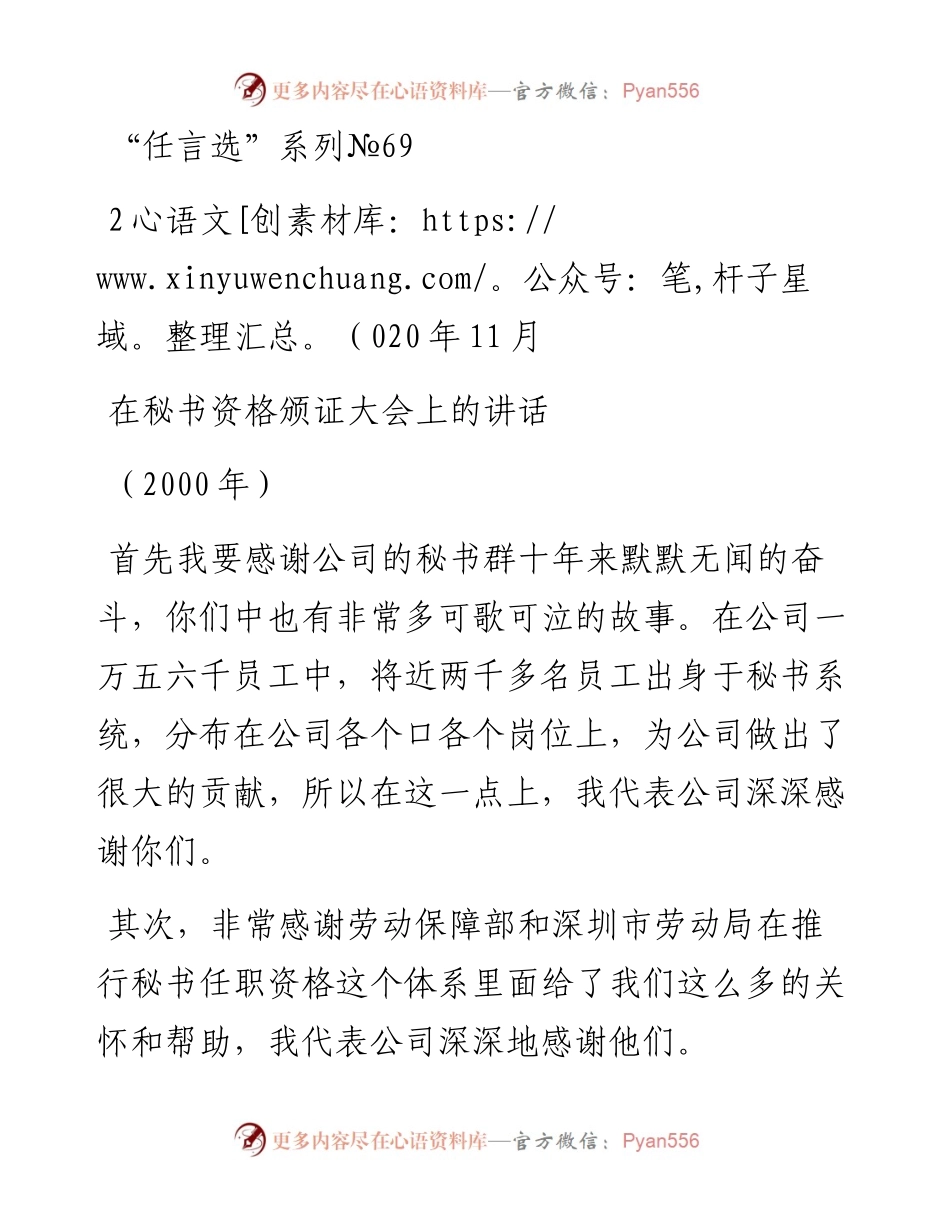 “任言选”系列№70在秘书资格颁证大会上的讲话.docx_第1页