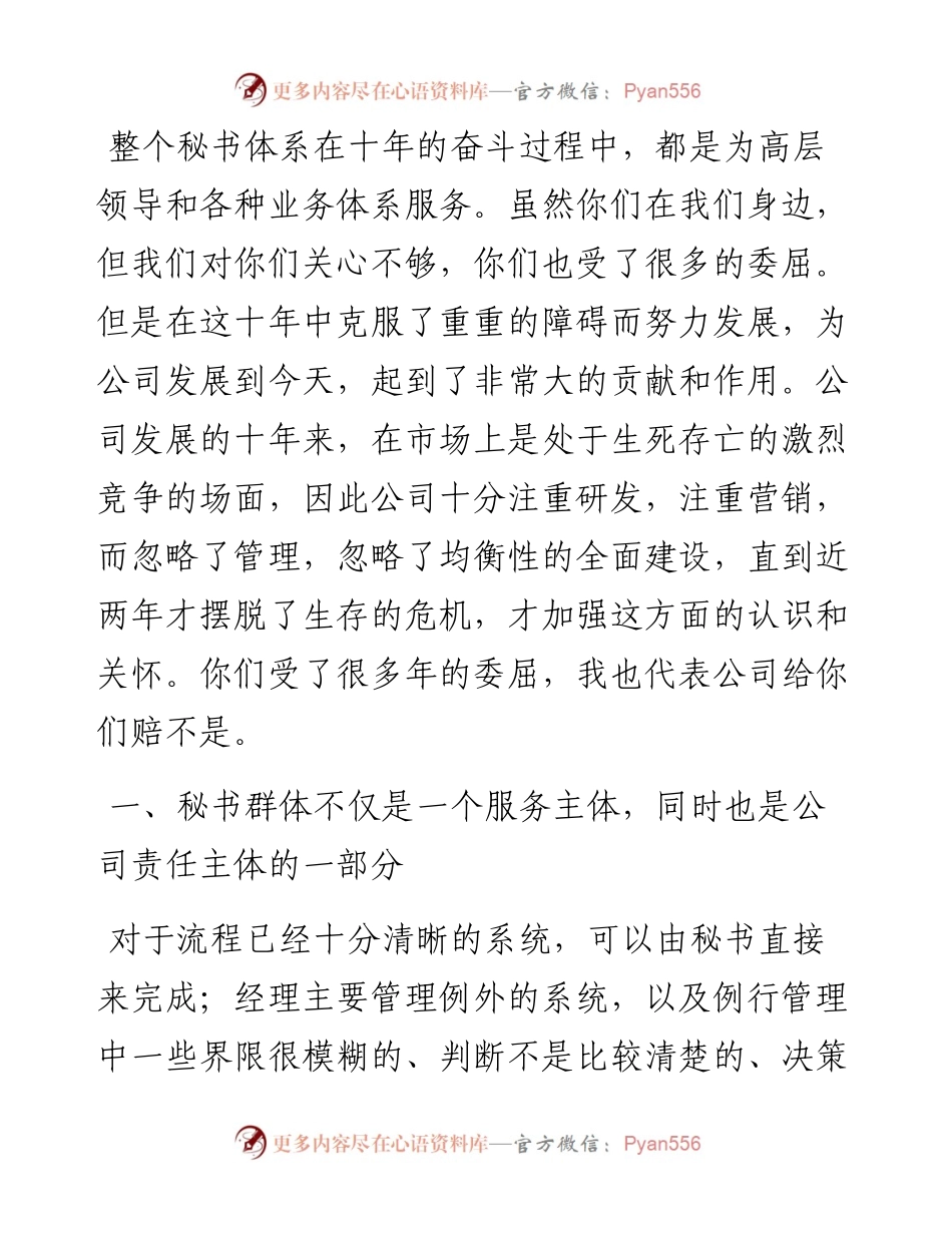 “任言选”系列№70在秘书资格颁证大会上的讲话.docx_第2页