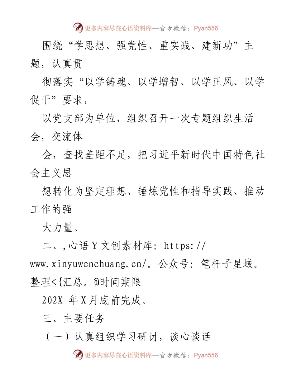 [通知] 组织生活会 - 关于召开主 X教育专题组织生活会的通知.docx_第2页