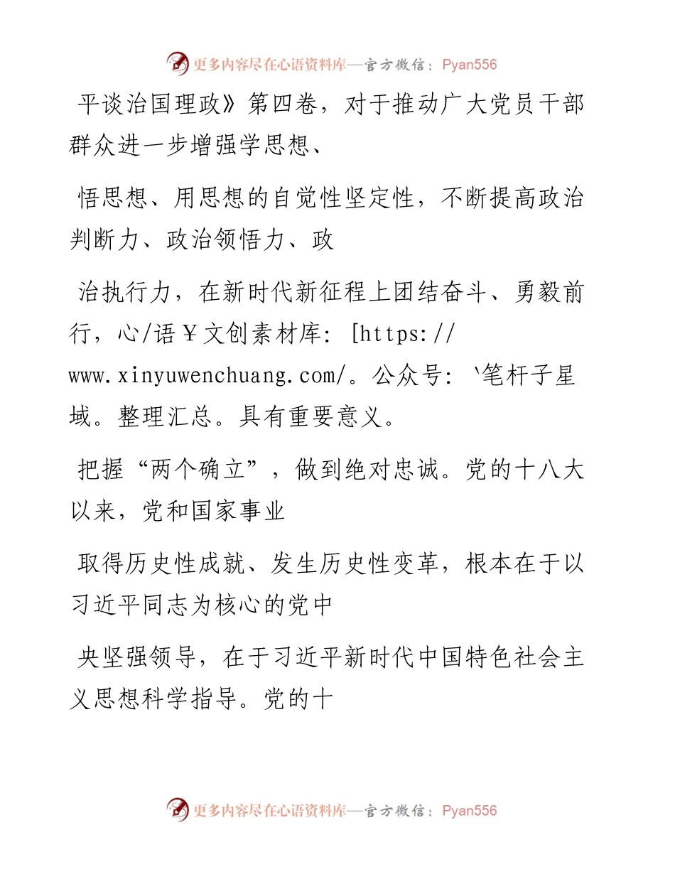 “党课荟”系列№105王军：学深悟透《习近平谈治国理政》第四卷.docx_第2页