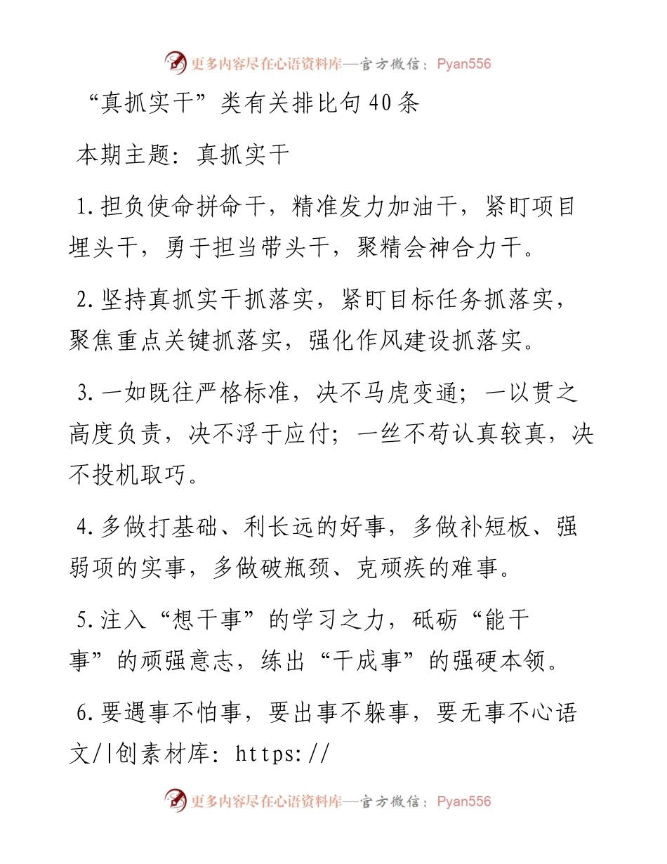 “真抓实干”类有关排比句40条.docx_第1页