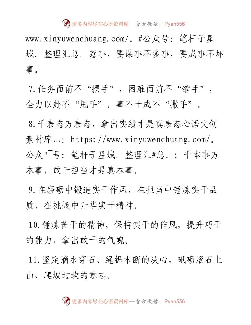 “真抓实干”类有关排比句40条.docx_第2页