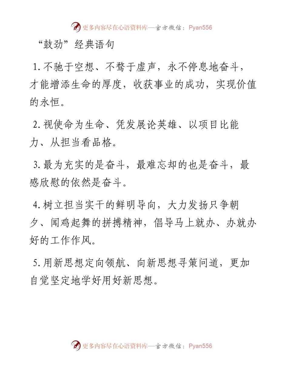 “鼓劲”经典语句.docx_第1页