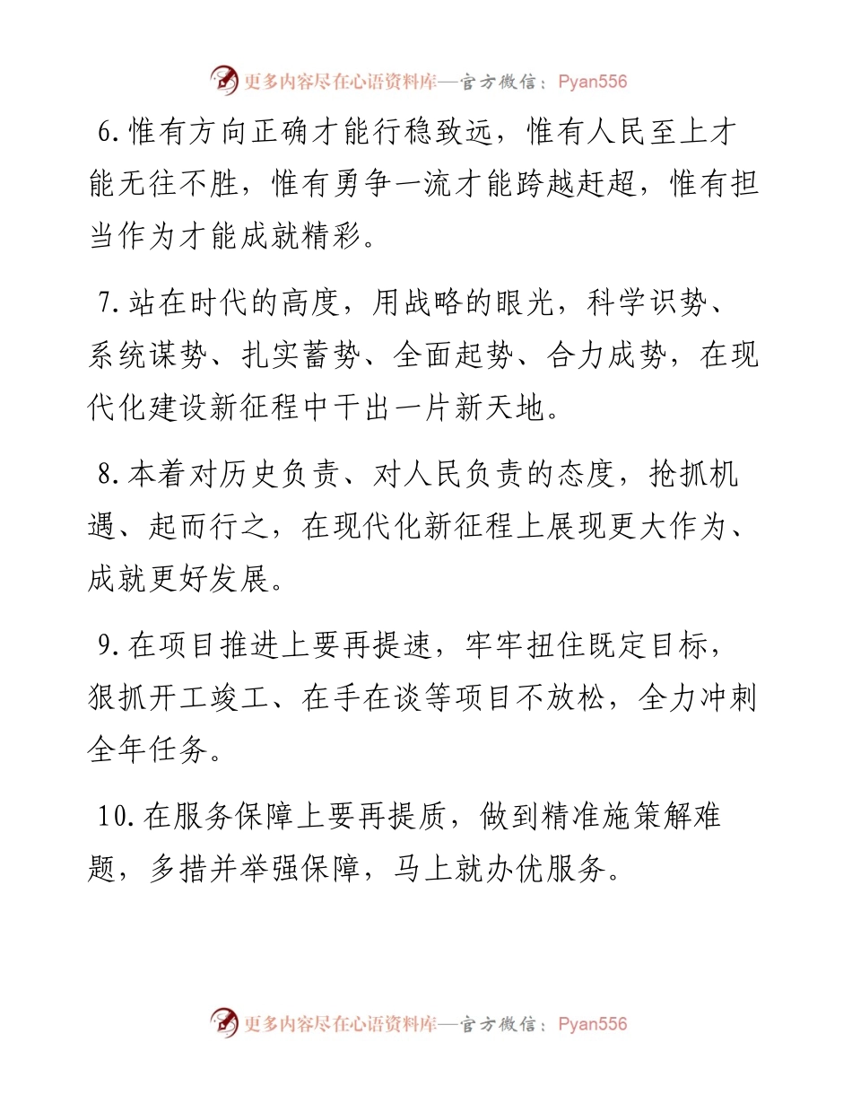 “鼓劲”经典语句.docx_第2页