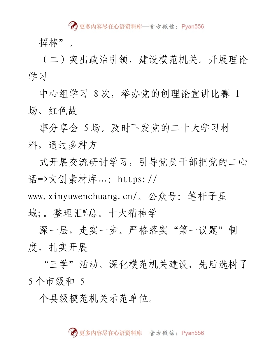 [述职报告] 基层党建工作 - 2022年县委办主任基层党建工作述职报告.docx_第2页