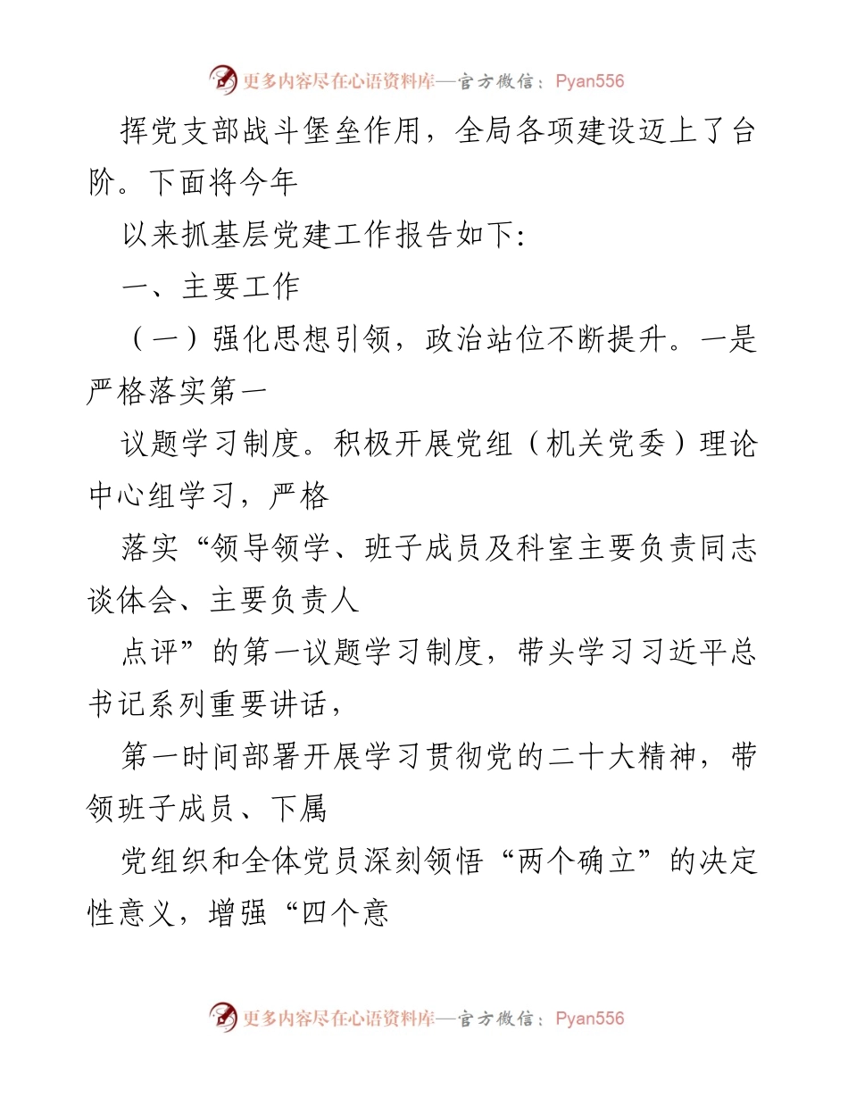 [述职报告] 局机关党委 - 2022年度基层党建工作总结与展望.docx_第2页