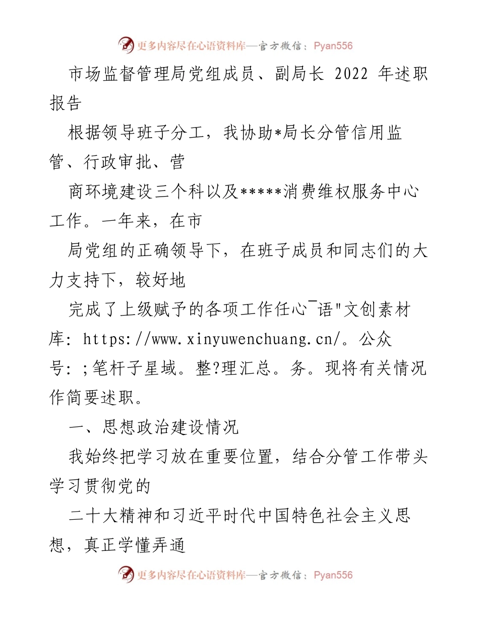 [述职报告] 市场监督管理局 - 2022年工作总结与述职报告.docx_第1页