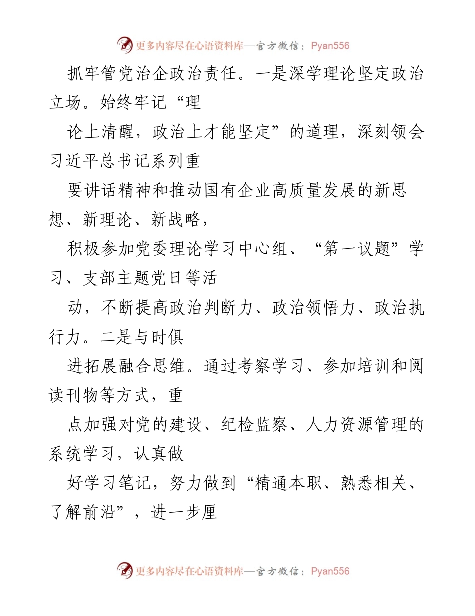 [述职报告] 年度总结 - 2022年市管干部履职述廉述学报告.docx_第2页