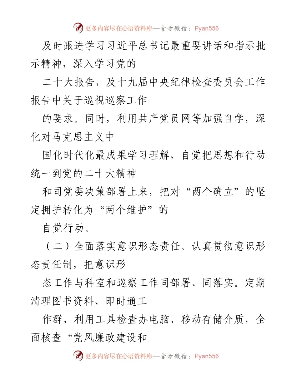 [述职报告] 述职述廉 - 2023年巡察办主任述职述廉报告.docx_第2页