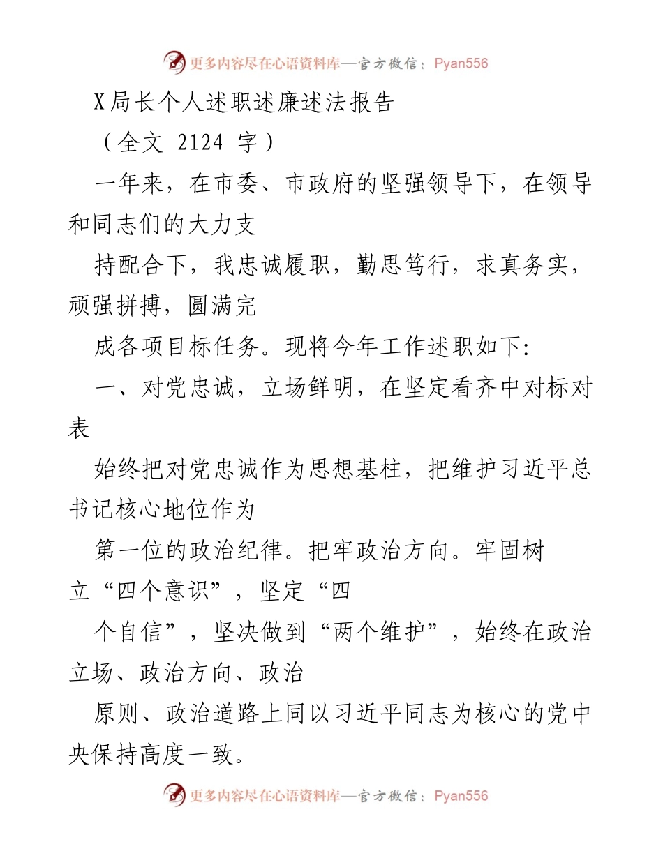[述职报告] 年度总结 - X局长年度述职述廉述法报告.docx_第1页