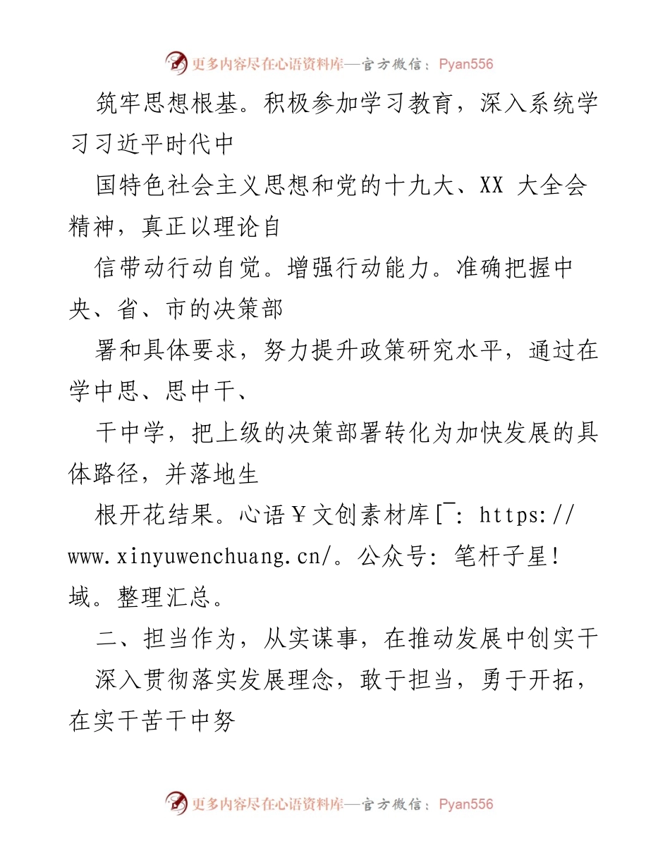 [述职报告] 年度总结 - X局长年度述职述廉述法报告.docx_第2页