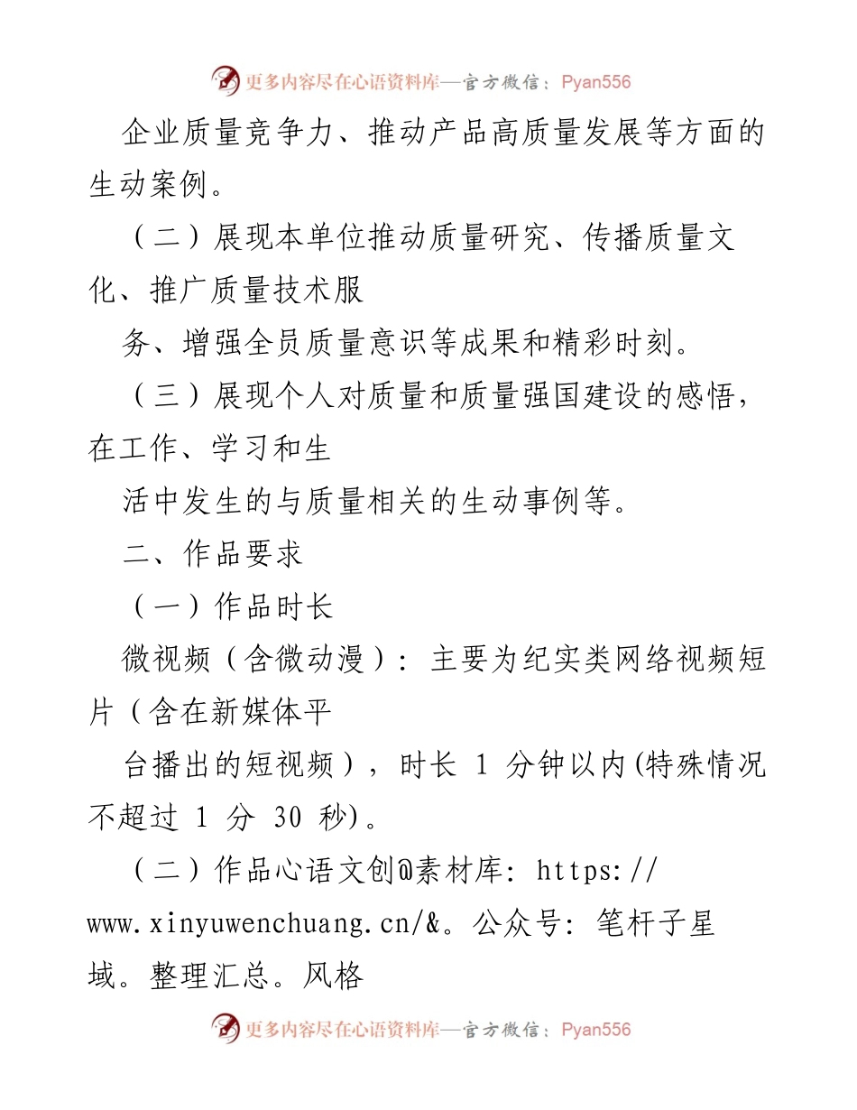 [通知] 作品征集 - 征集质量强企微视频作品的通知.docx_第2页