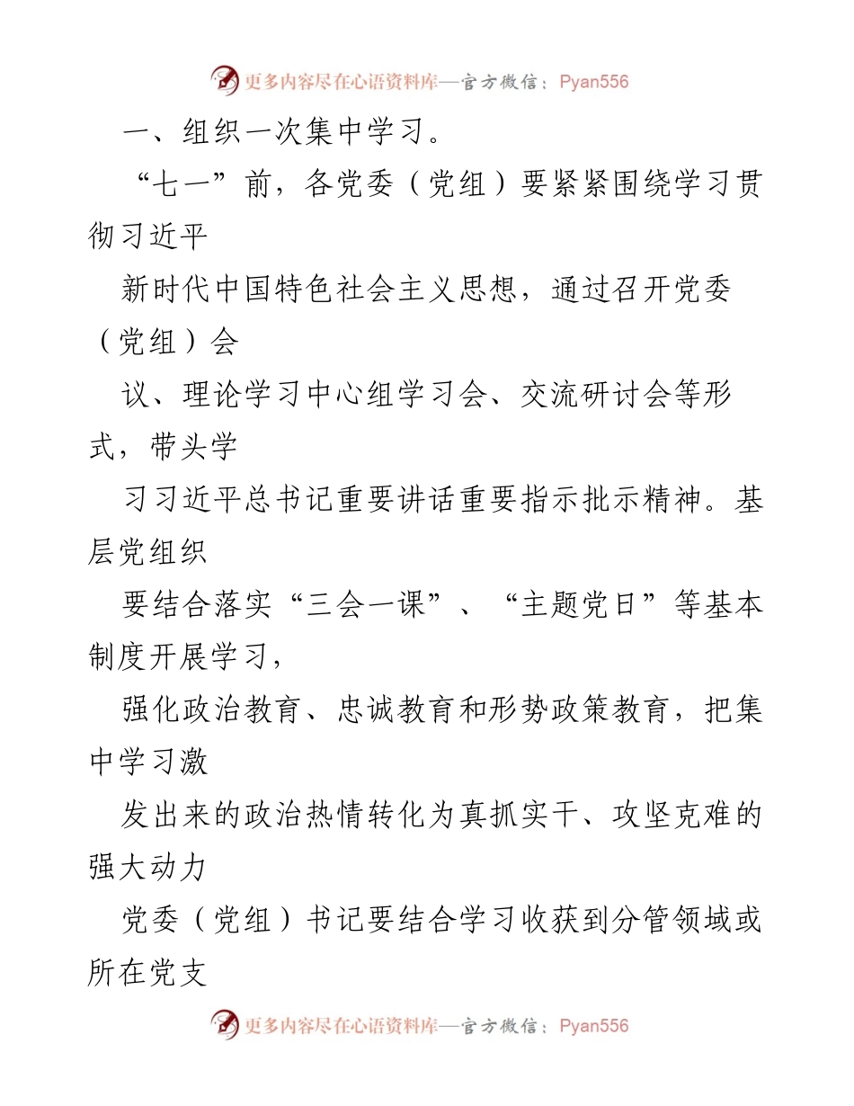 [通知] 庆祝建党101周年 - 关于开展“七个一”活动的通知.docx_第2页