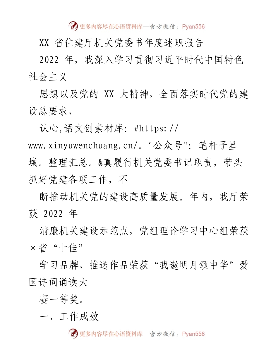 [述职报告] 机关党委 - 2022年度机关党委书记述职报告总结.docx_第1页