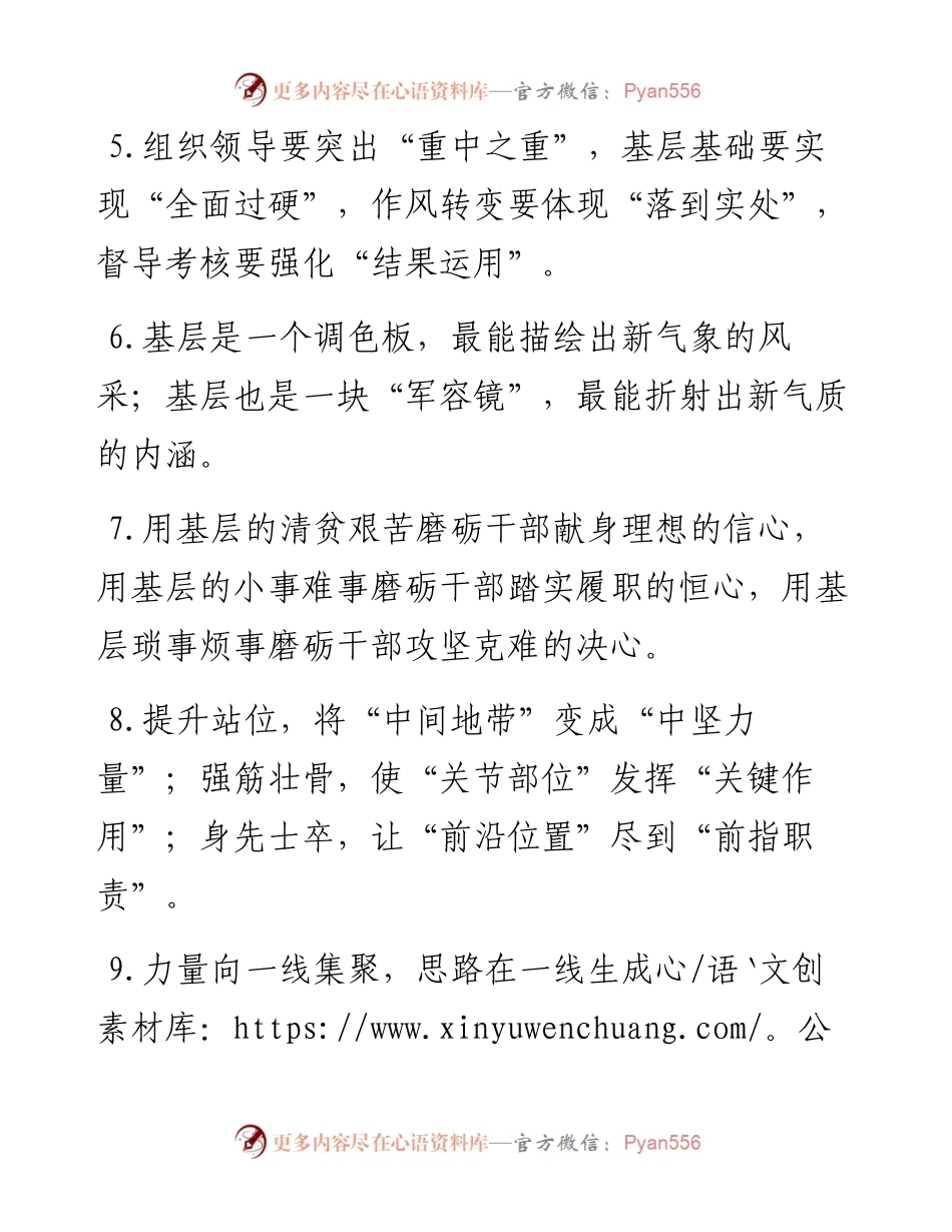“基层党建”类排比句40例.docx_第2页
