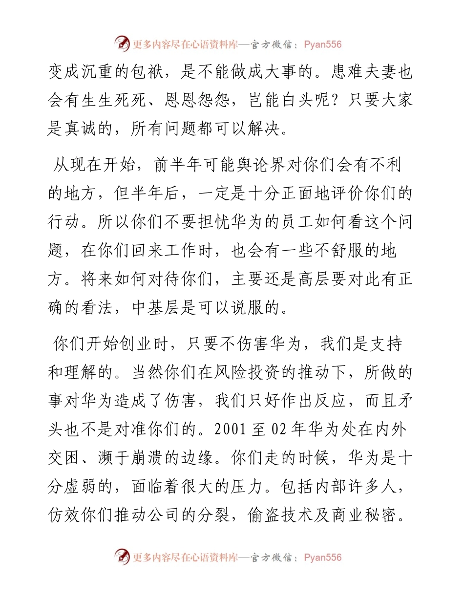 “任言选”系列№90欢迎李一男团队回归华为的讲话.docx_第2页