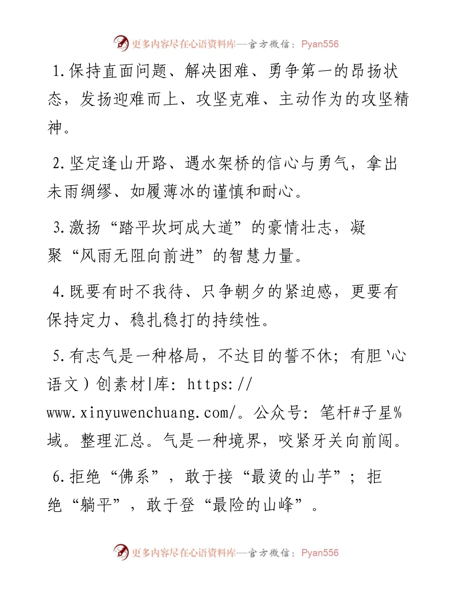 “踏平坎坷成大道”“风雨无阻向前进”：精神状态类过渡句50例.docx_第1页