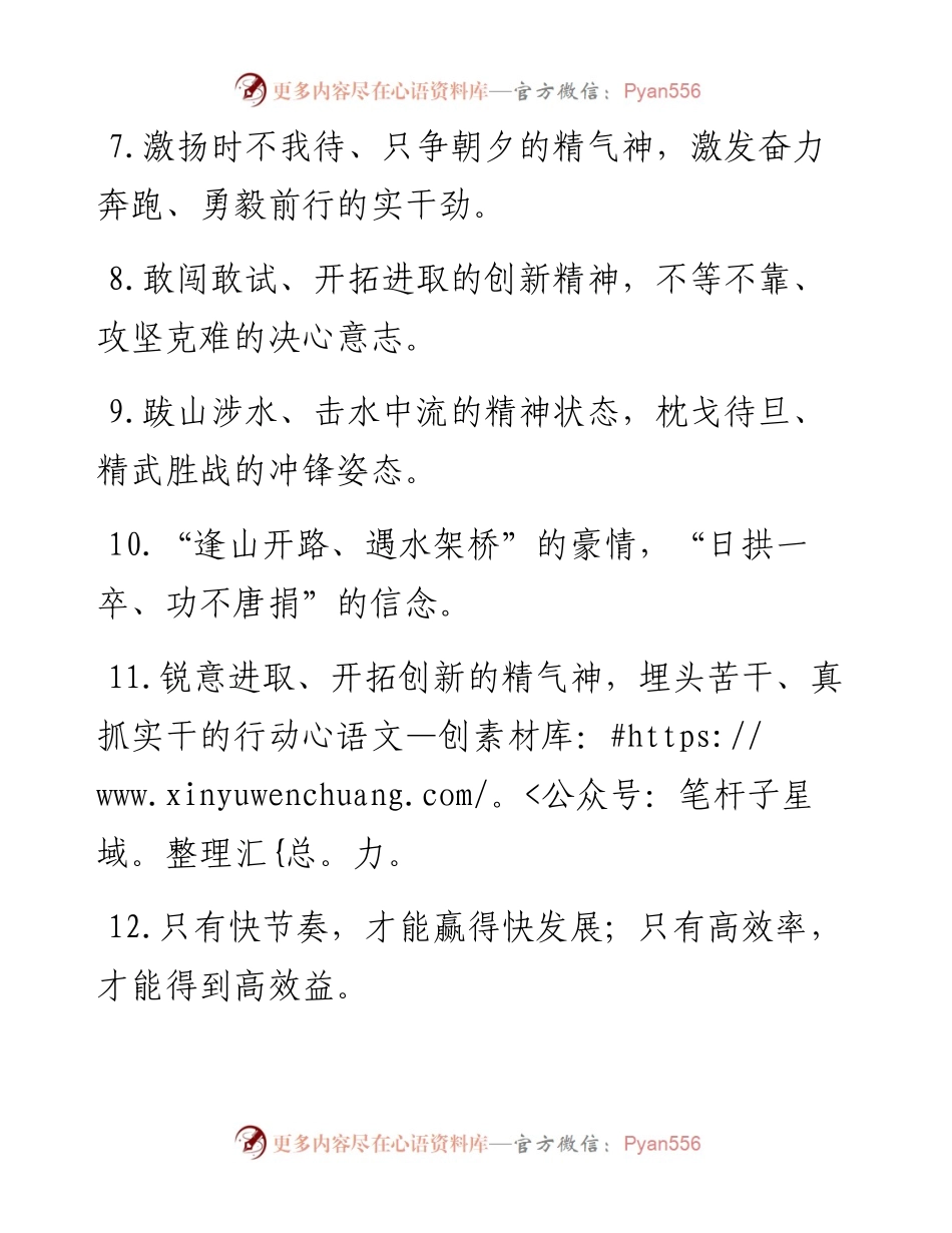 “踏平坎坷成大道”“风雨无阻向前进”：精神状态类过渡句50例.docx_第2页