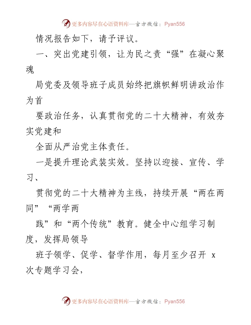 [述职报告] 市民政局 - 2022年度领导班子述职报告及党建工作总结.docx_第2页