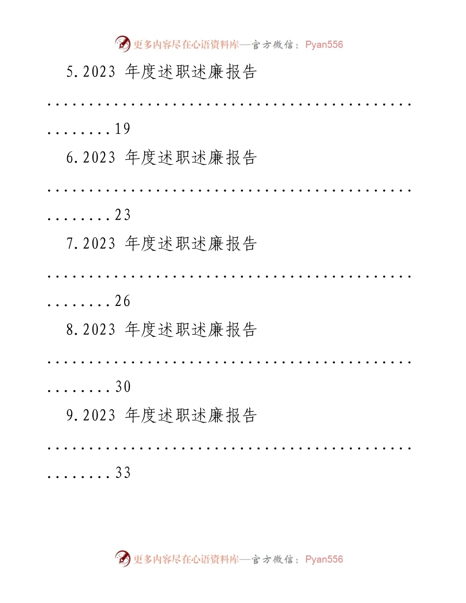 [述职报告] 法院系统 - 2023年度班子成员述职述廉报告汇编_1.docx_第2页