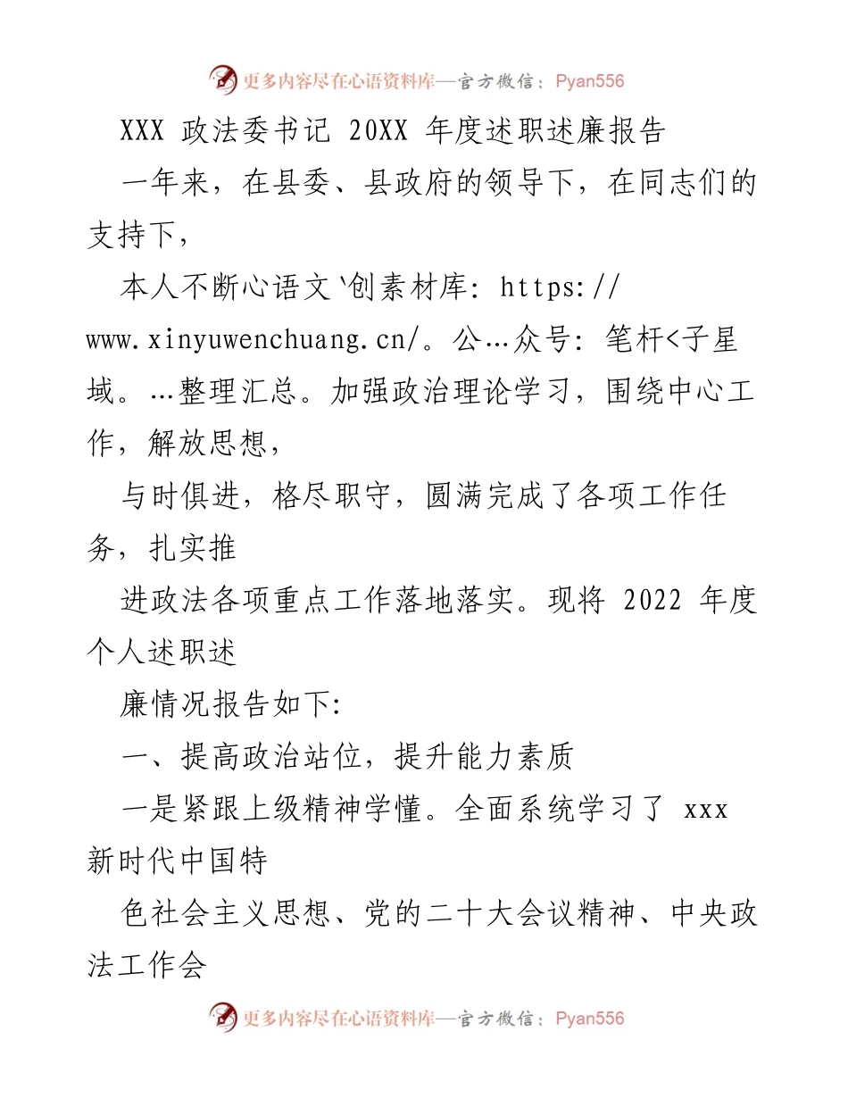 [述职报告] 政法工作 - 2022年度政法委书记述职述廉报告_1.docx_第1页