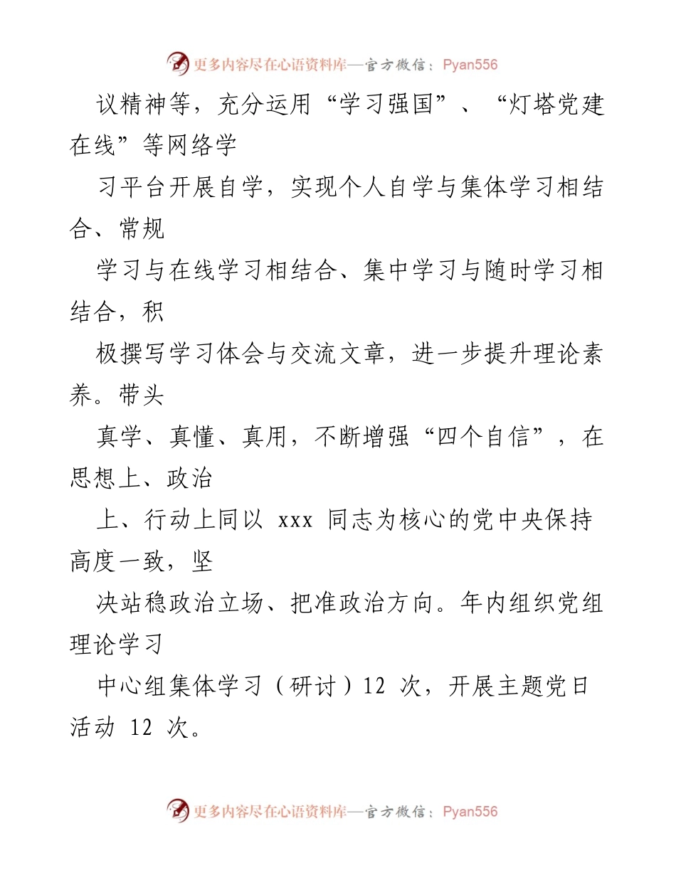 [述职报告] 政法工作 - 2022年度政法委书记述职述廉报告_1.docx_第2页