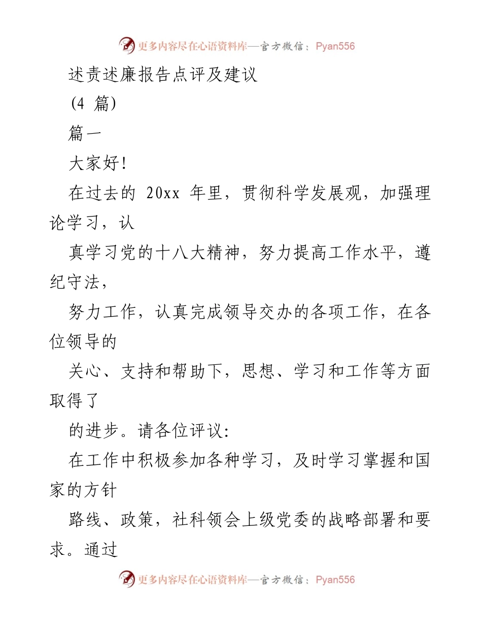 [述责述廉报告] 党风廉政建设会议 - 加强党风廉政教育，提升干部自律意识.docx_第1页