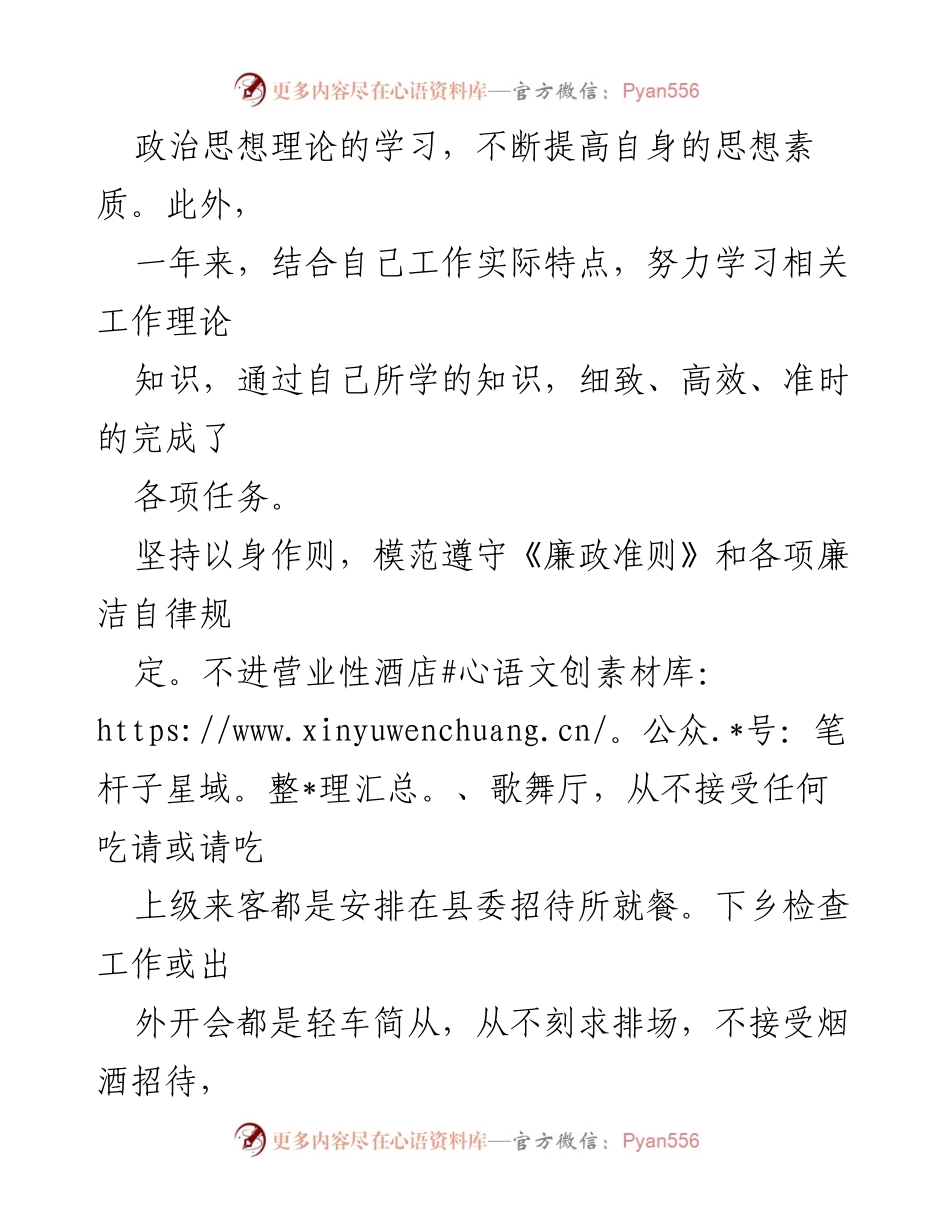[述责述廉报告] 党风廉政建设会议 - 加强党风廉政教育，提升干部自律意识.docx_第2页