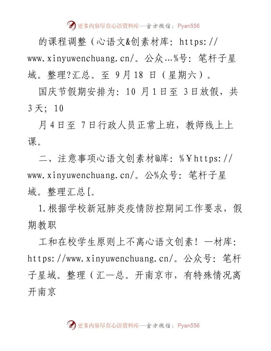 [通知] 学校 - 南京工业职业技术学院2021年中秋国庆节放假安排通知.docx_第2页