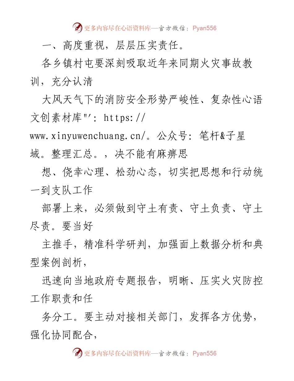 [通知] 火灾防控工作 - 加强大风天气与春季火灾防控工作通知.docx_第2页