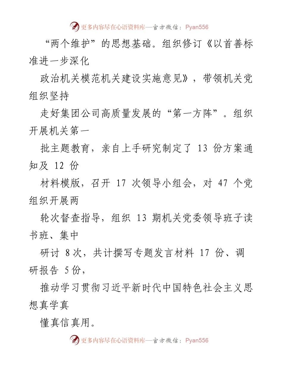 [述职报告] 机关党委书记述职 - 2023年度机关党委书记抓基层党建工作述职报告.docx_第2页