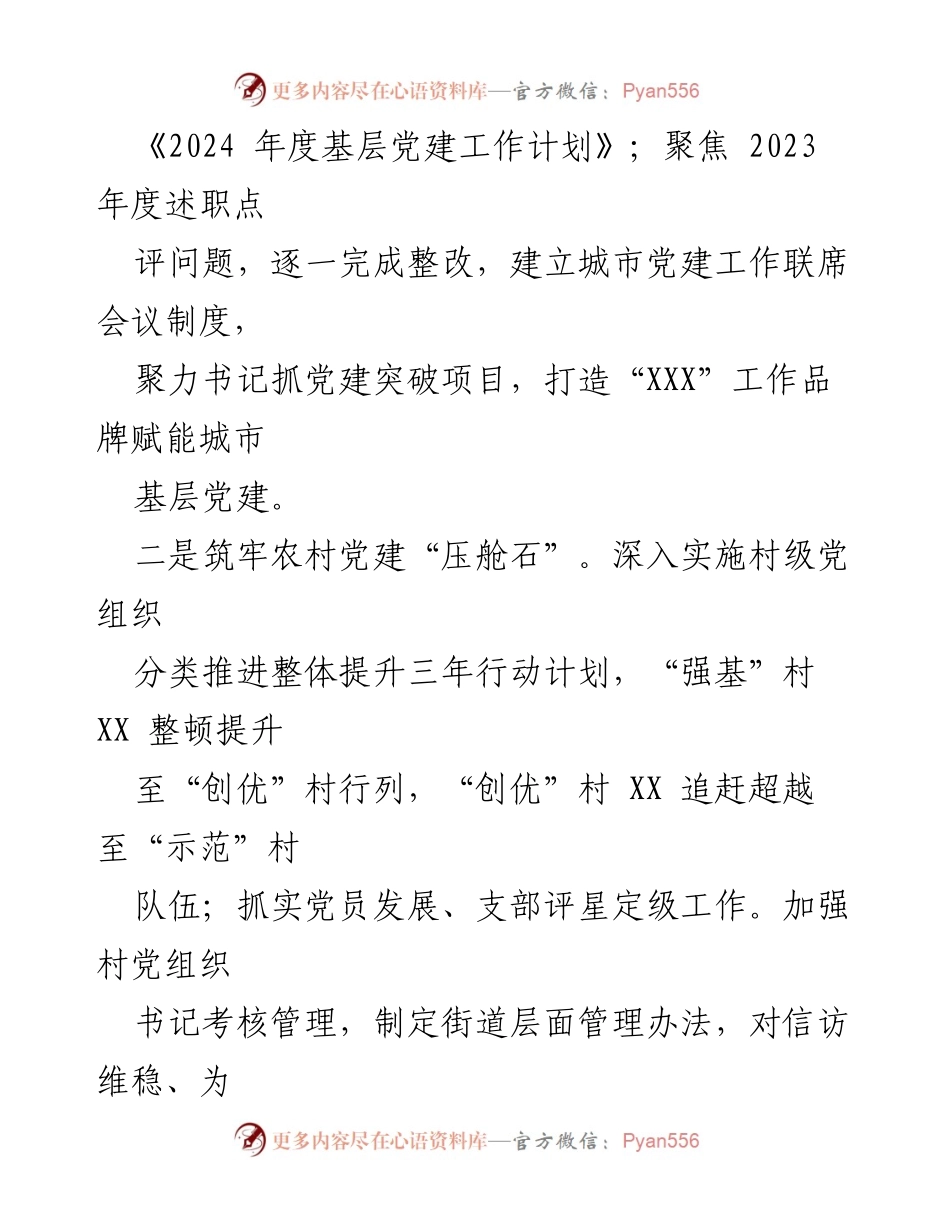 [述职报告] 街道党工委 - 2024年上半年基层党建工作述职报告.docx_第2页