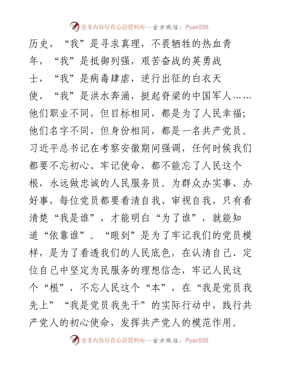“我为群众办实事”发言材料：为群众办实事需“眼到”“手到”“心到”.docx_第2页