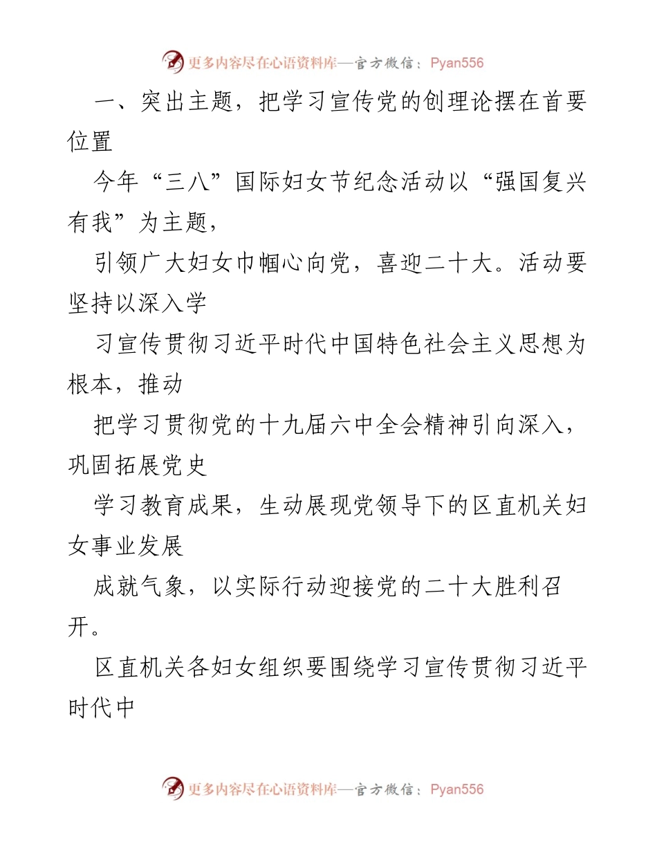 [通知] 妇女节纪念活动 - 关于开展2022年“三八”国际妇女节纪念活动的通知.docx_第2页