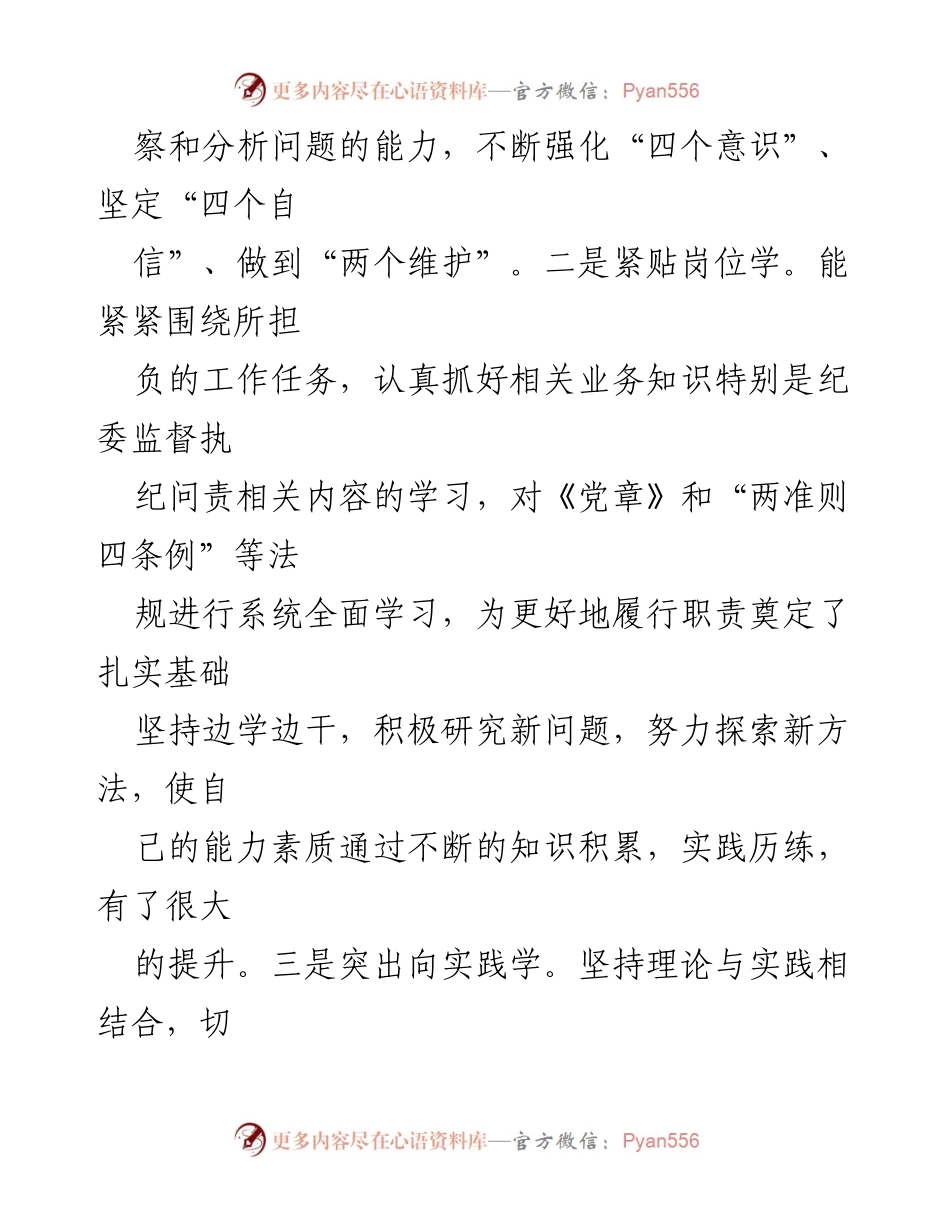 [述职报告] 纪委工作总结 - 2023年度纪委书记述职报告_3.docx_第2页