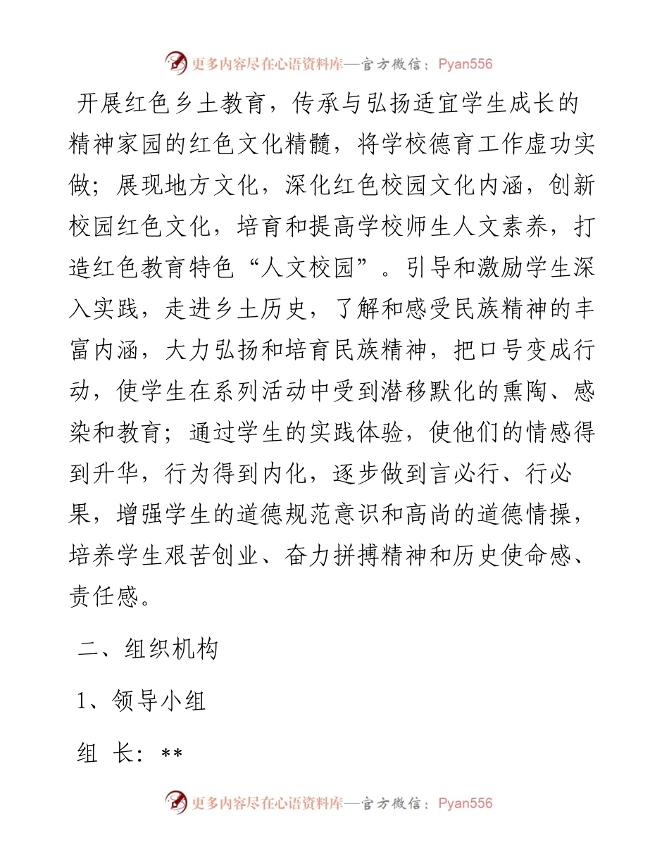 “红色教育”特色学校创建实施方案.docx_第2页