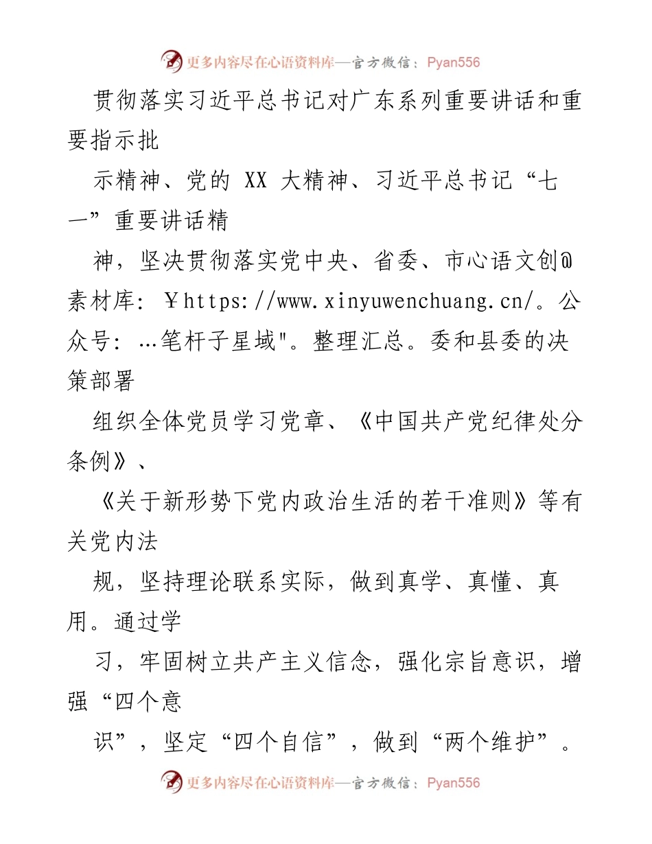 [述职报告] 基层党建工作 - 抓党建促生态发展述职报告.docx_第2页