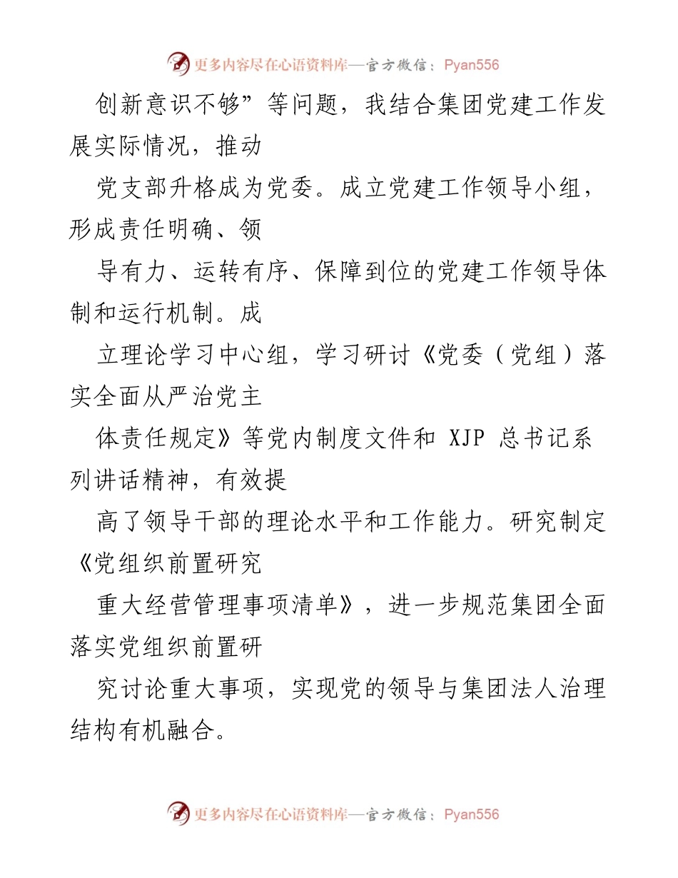 [述职报告] 国企年度总结 - 2022年度基层党建工作述职报告.docx_第2页
